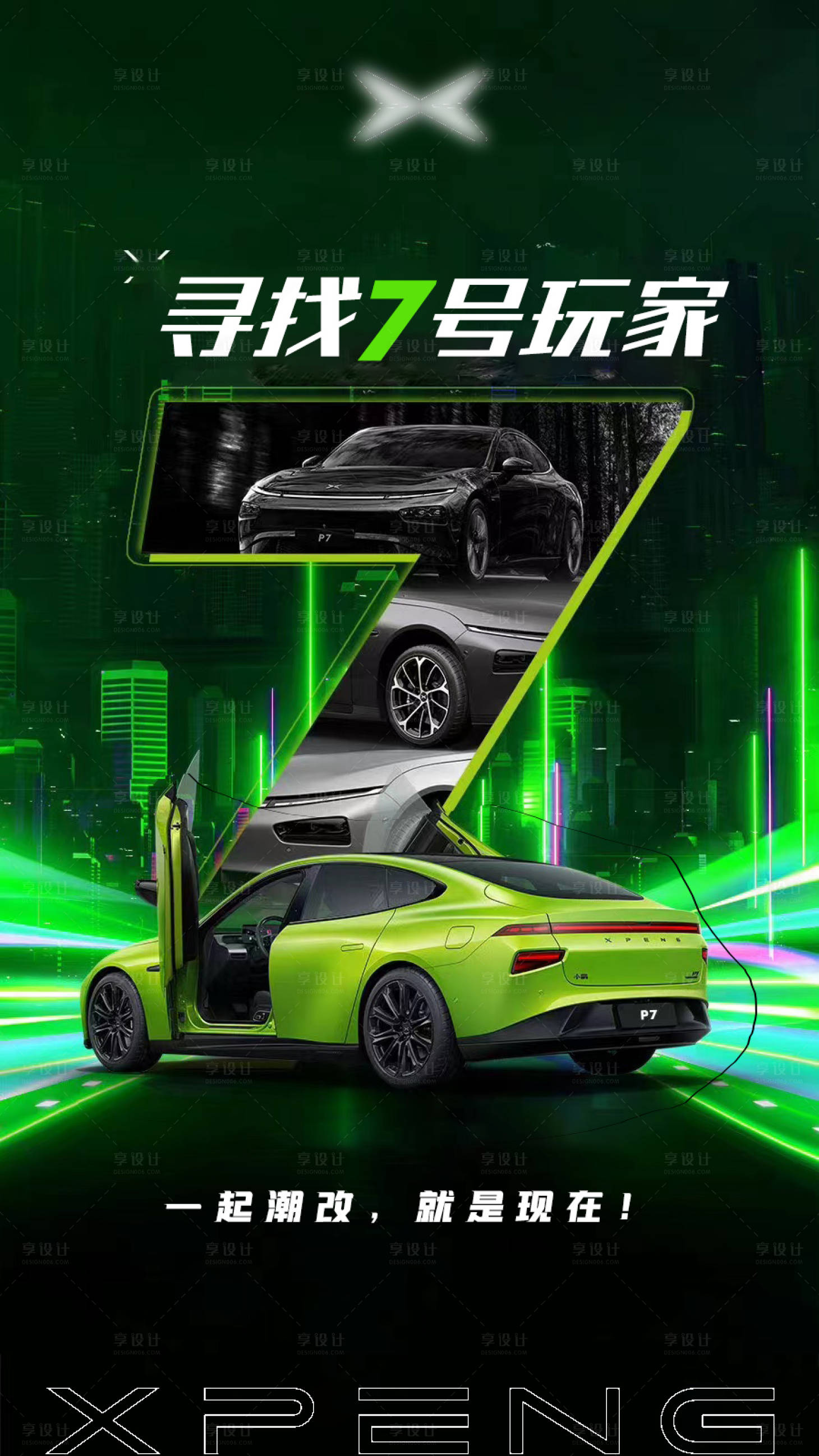 源文件下载【享设计】搜索编号：89990011631354741【汽车炫酷海报】