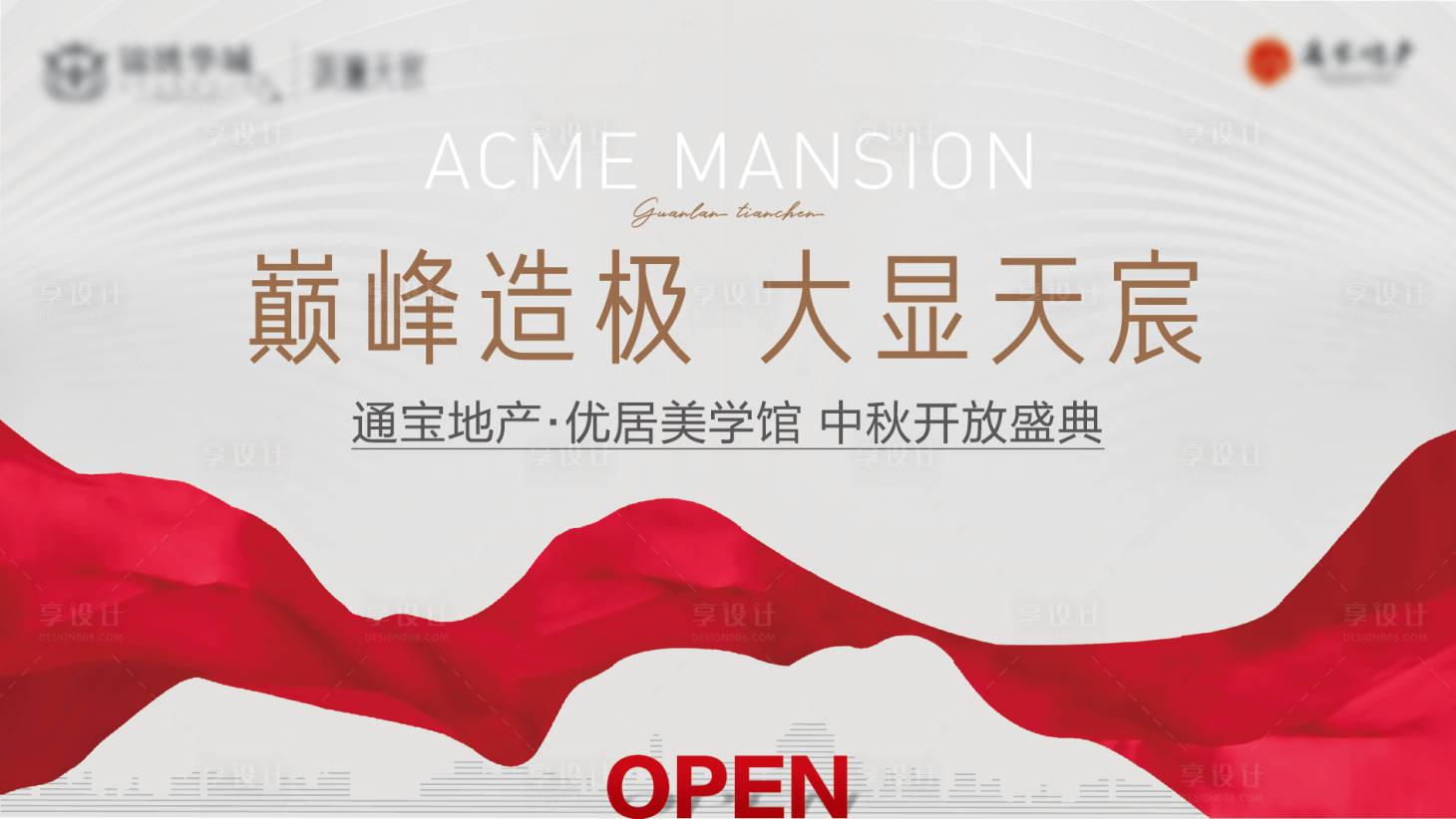 源文件下載【享設計】搜索編號：58990011915601970【售樓處開放主畫面】