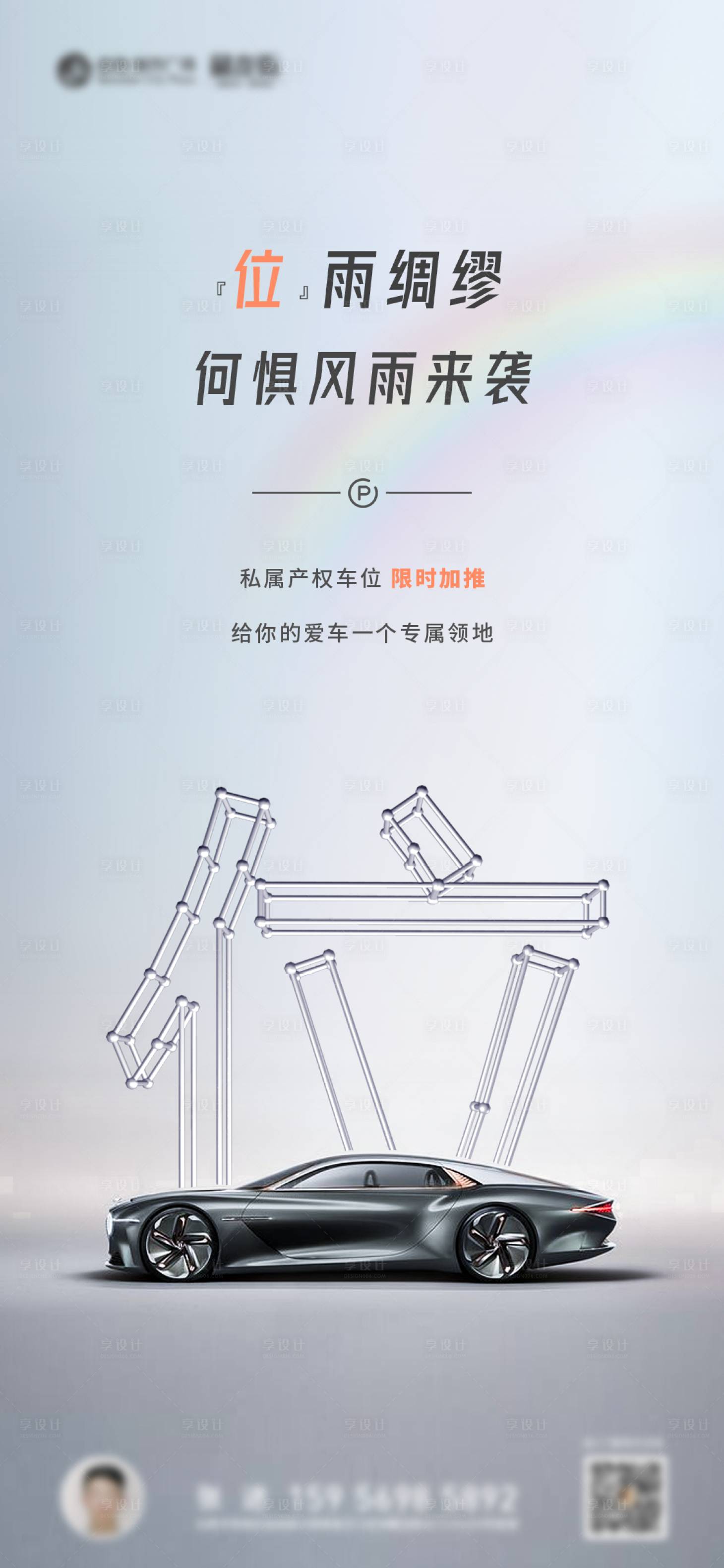 源文件下载【地产车位海报】编号：58430011643023608