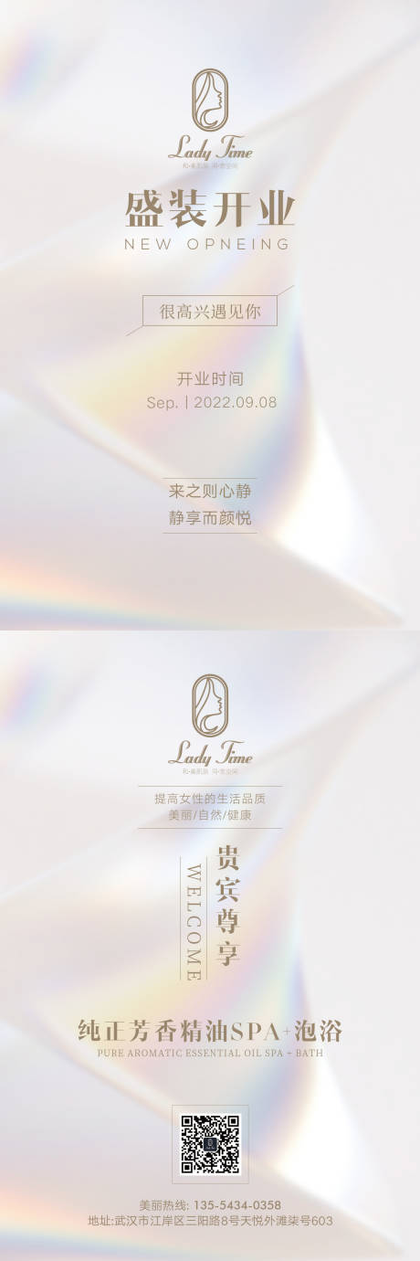 源文件下载【轻医美开业邀请函海报】编号：33390011897336987