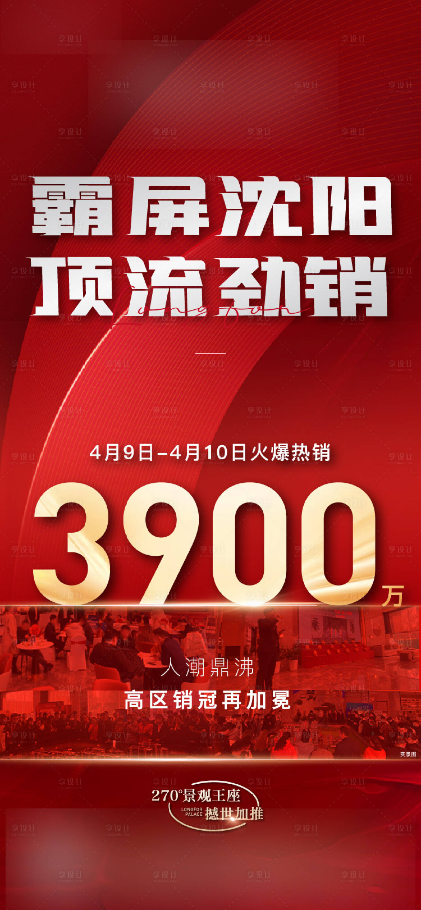 源文件下载【享设计】搜索编号：83060011725163623【热销红稿】