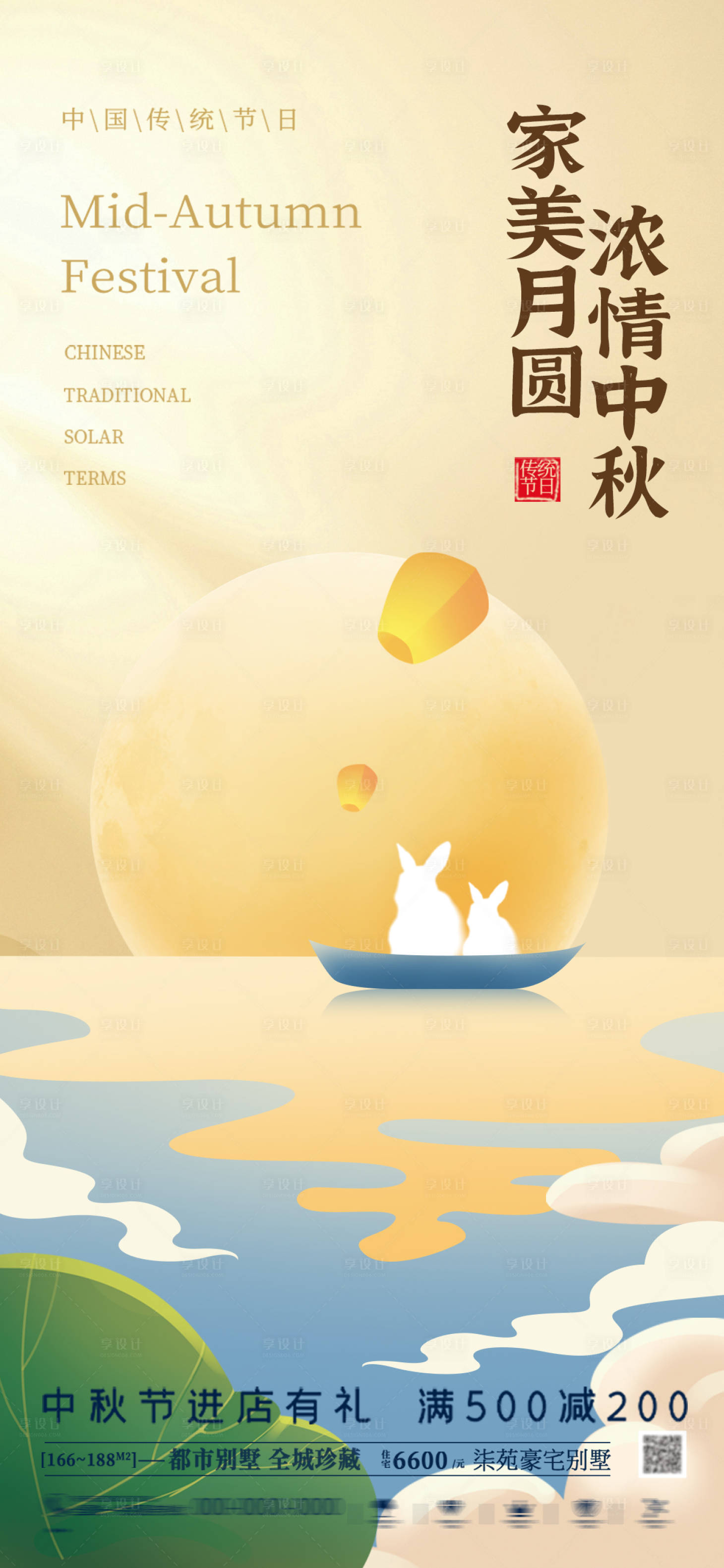 源文件下载【中秋节海报】编号：25660011857675426