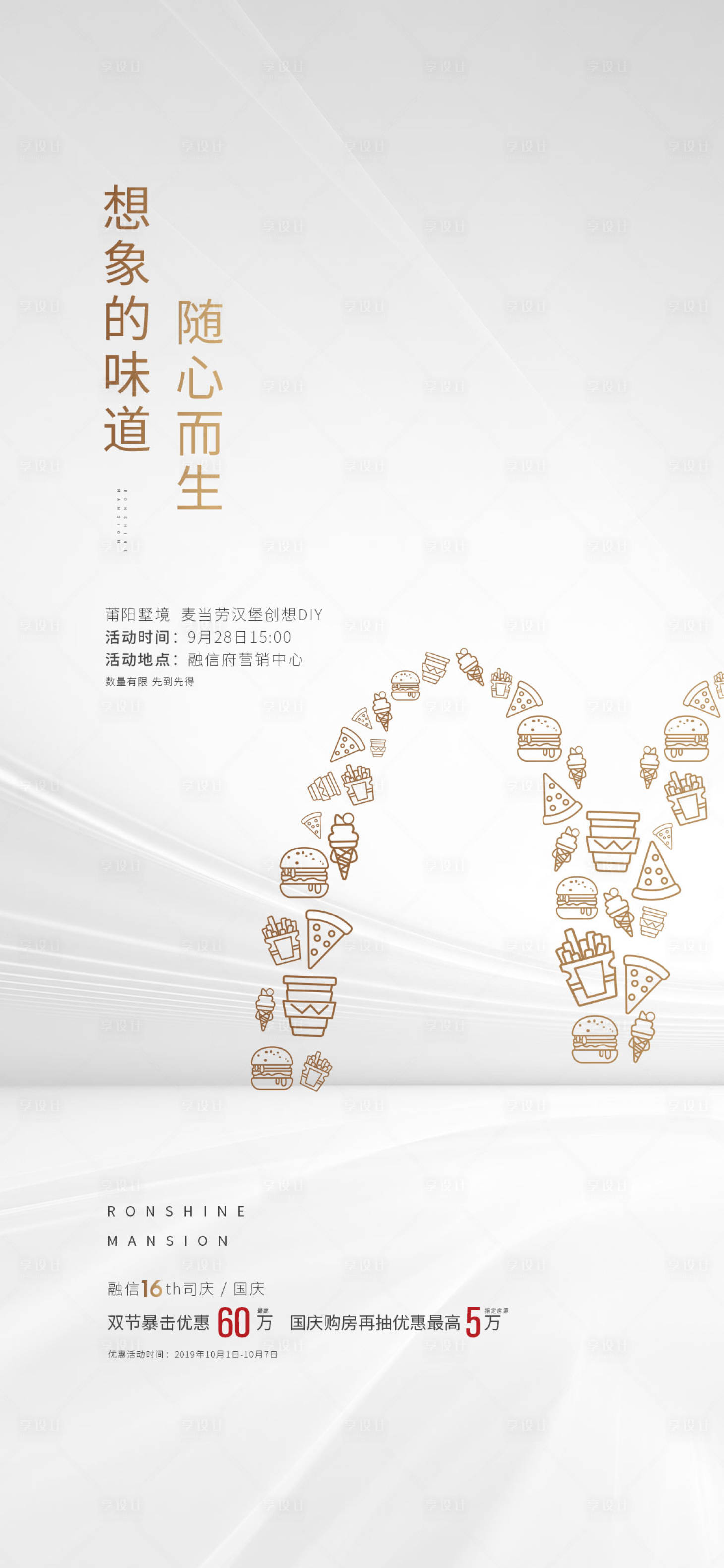 源文件下載【地產活動微單】編號：50170011886204523