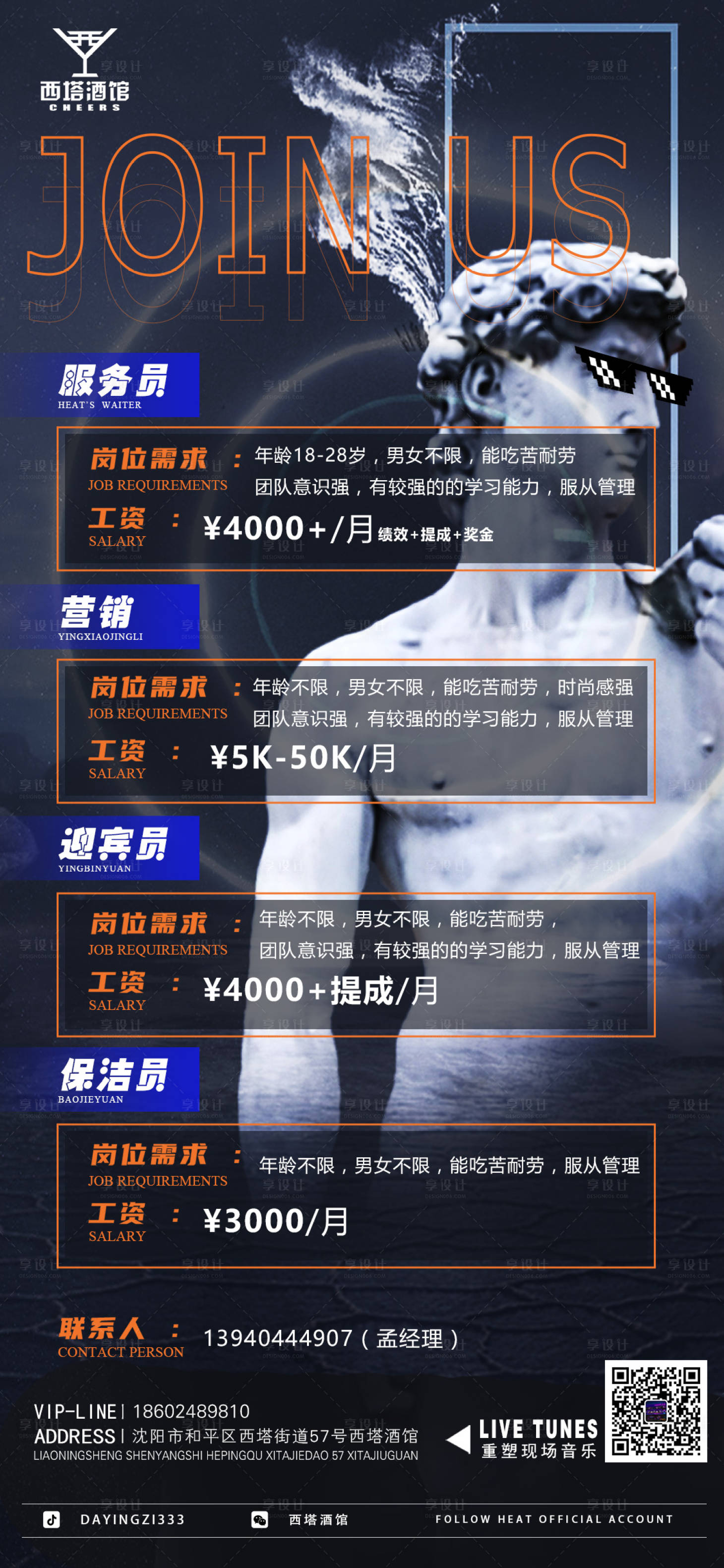 源文件下载【蒸汽波风格时尚招聘海报】编号：38840011729733627