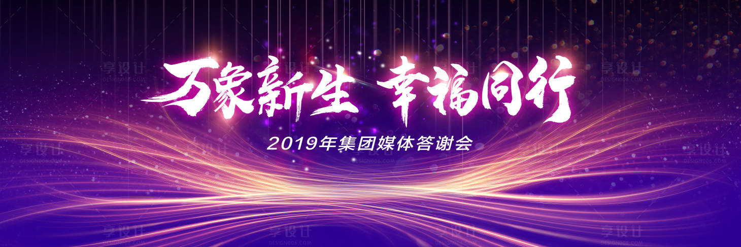 源文件下载【集团媒体答谢会主视觉】编号：32280011515907660