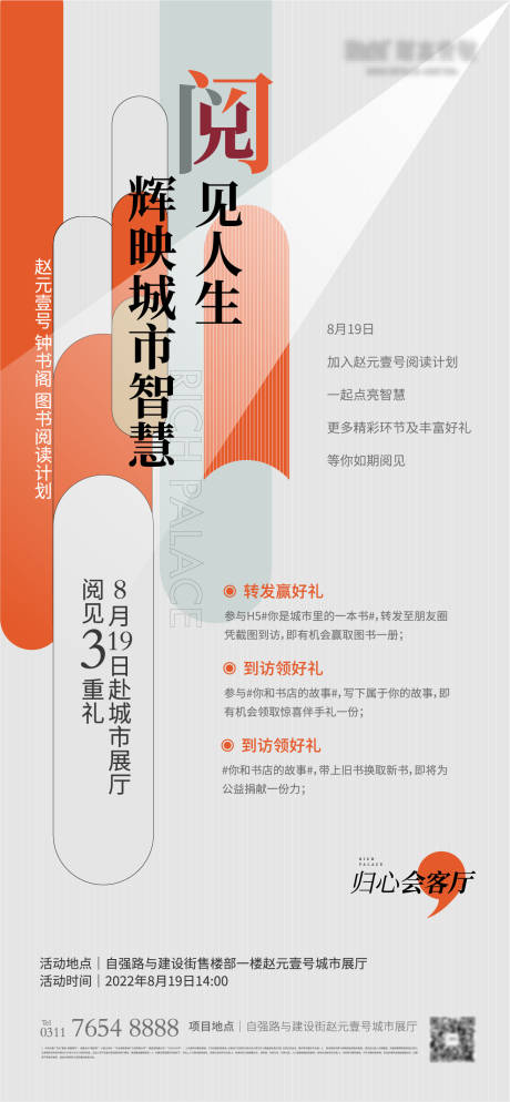 源文件下載【地產讀書會活動海報】編號：89710011740065073