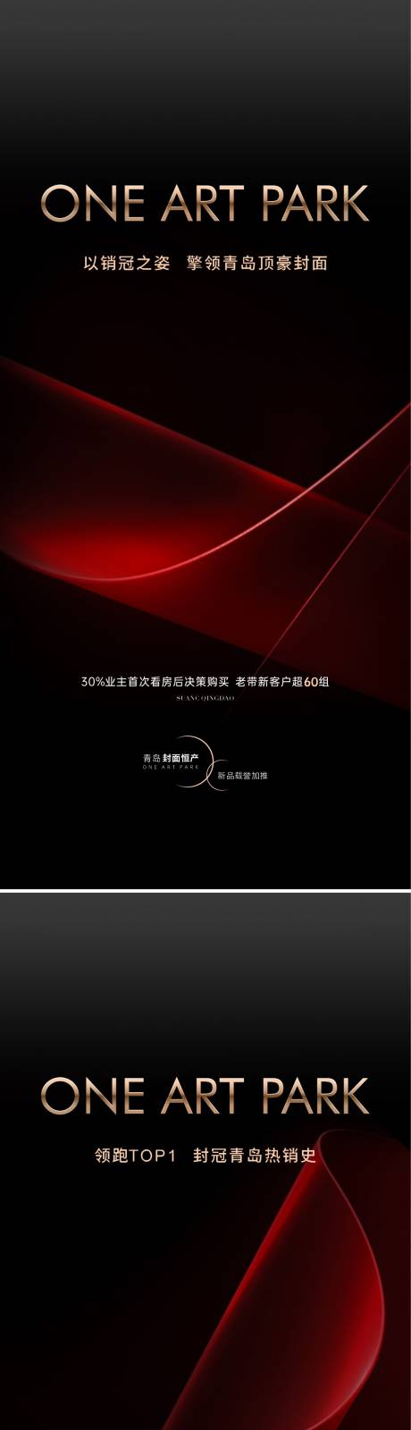 源文件下载【地产热销系列海报】编号：25410011528308451