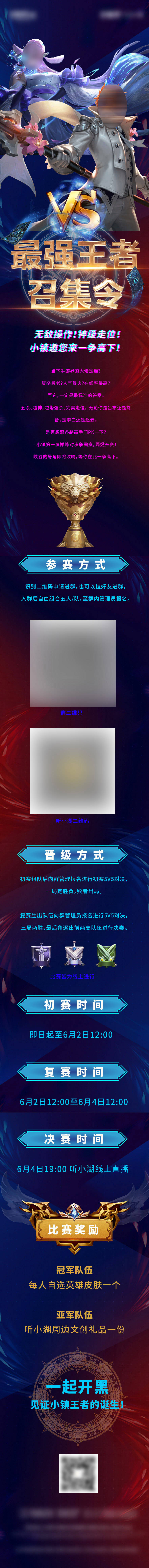 源文件下载【享设计】搜索编号：21940011281178319【活动游戏长图】