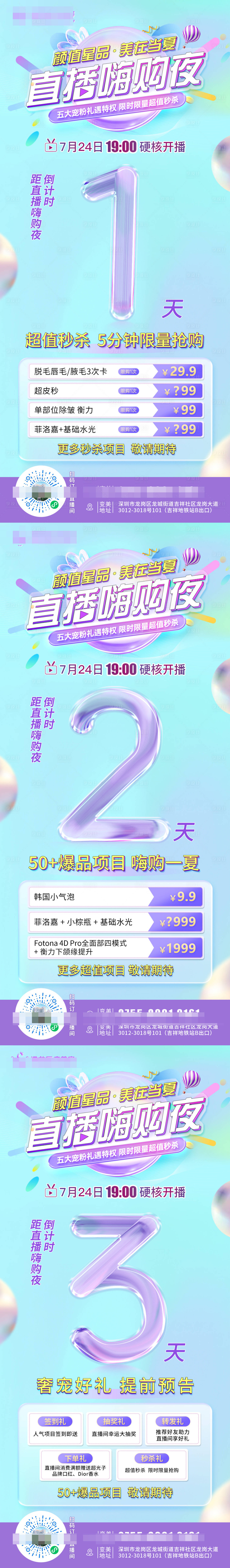 源文件下载【享设计】搜索编号：68500011404586765【医美直播倒计时海报】