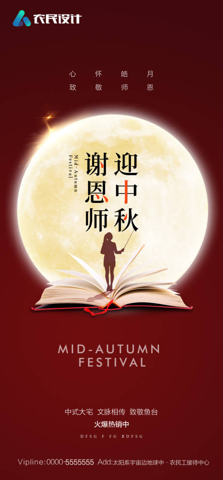源文件下载【中秋节教师节双节海报】编号：98970011771177498