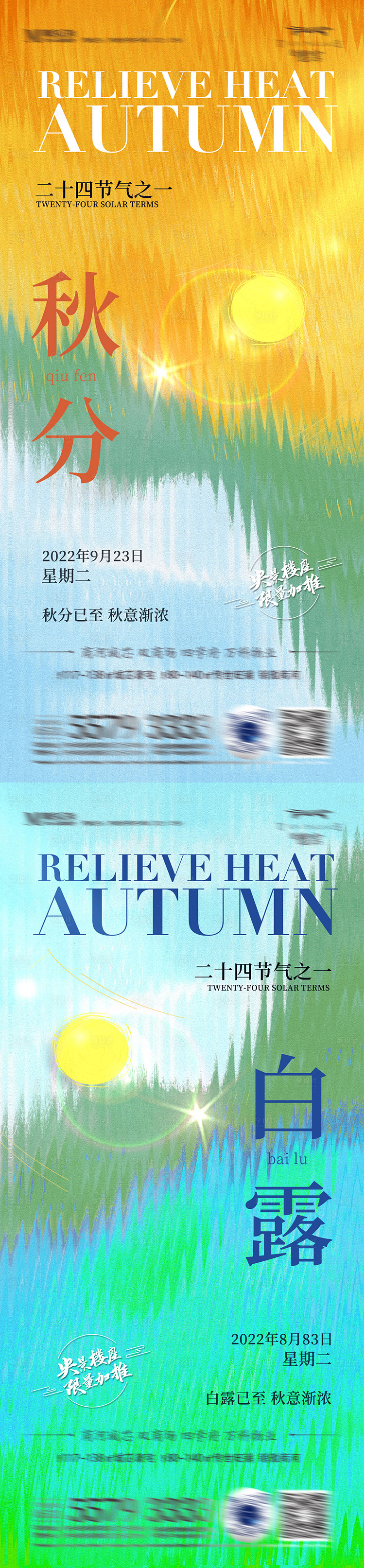 源文件下载【享设计】搜索编号：53830011854027803【秋分白露节气海报】
