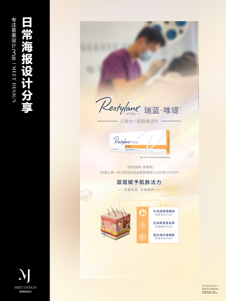 源文件下载【医美瑞蓝海报医美产品海报 】编号：40180011924053022