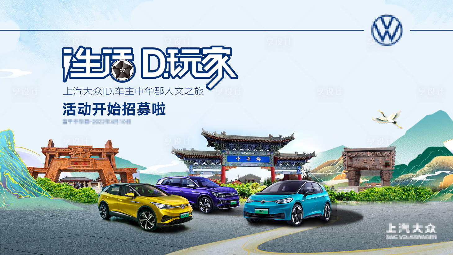 源文件下载【享设计】搜索编号：92000011955509815【汽车户外KV】