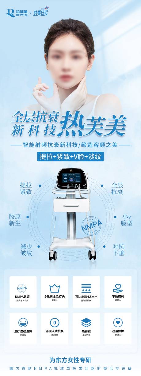 源文件下载【享设计】搜索编号：92740011435759838【医美仪器易拉宝】