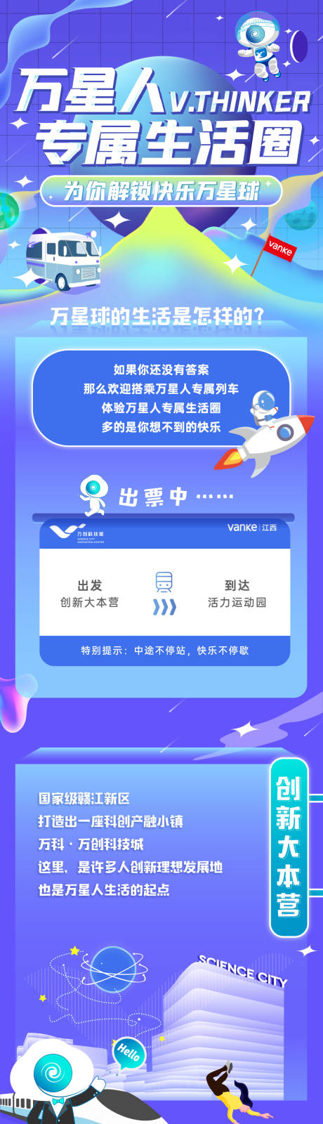 源文件下載【享設計】搜索編號：67220011543018362【萬星球生活圈科技矢量插畫長圖】