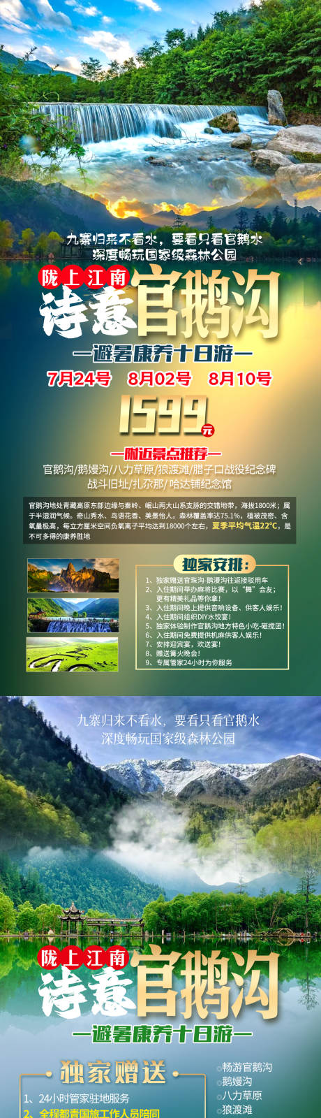 源文件下載【享設計】搜索編號：65880011663717806【隴上江南詩意官鵝溝旅游】