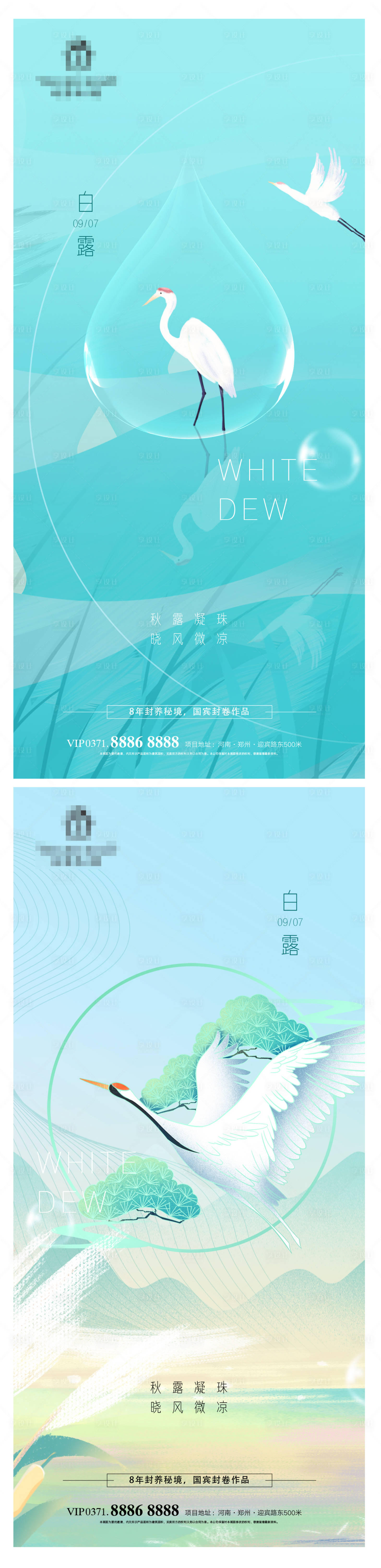 源文件下载【白露节气海报】编号：46420011953024702