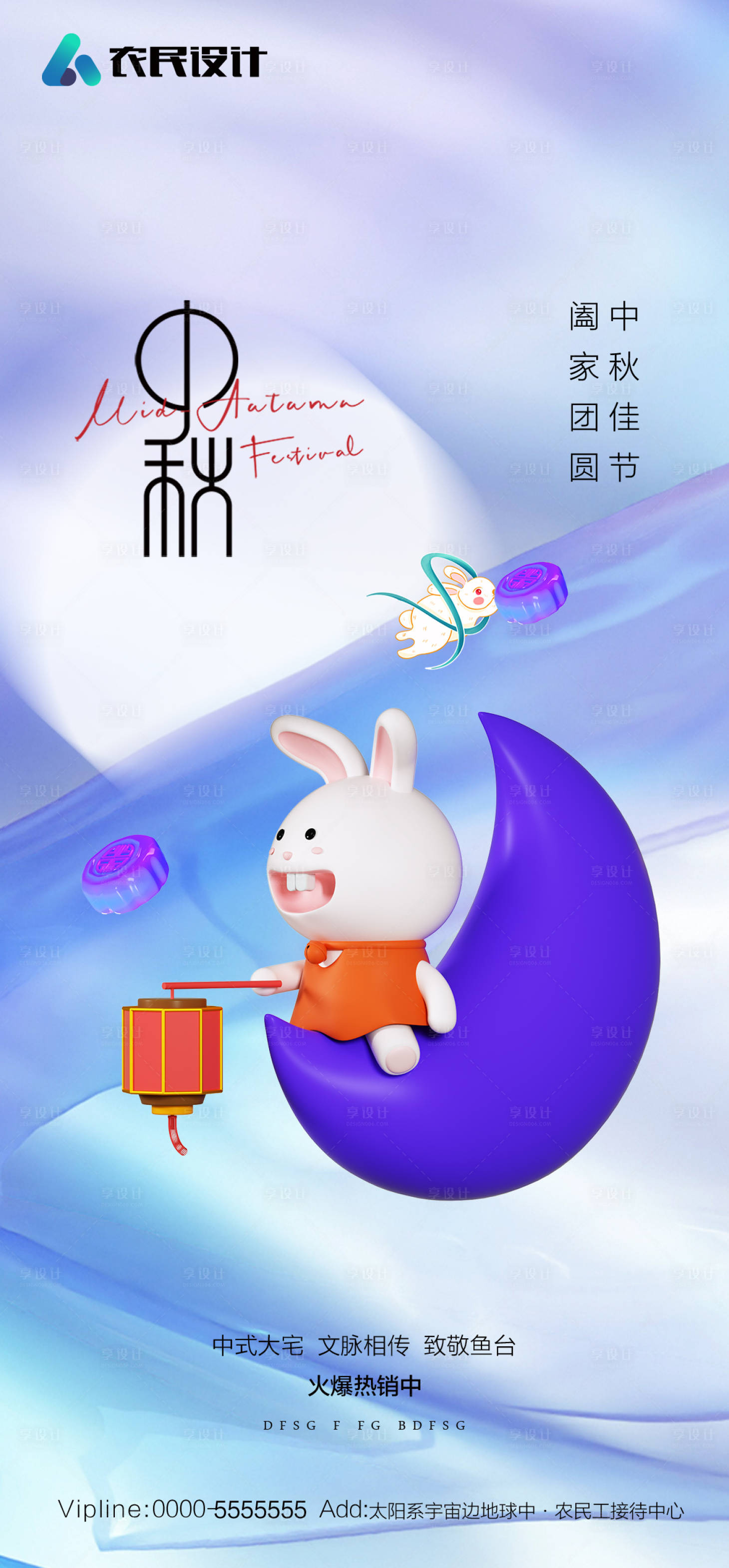 源文件下载【中秋节海报】编号：64490011770666700