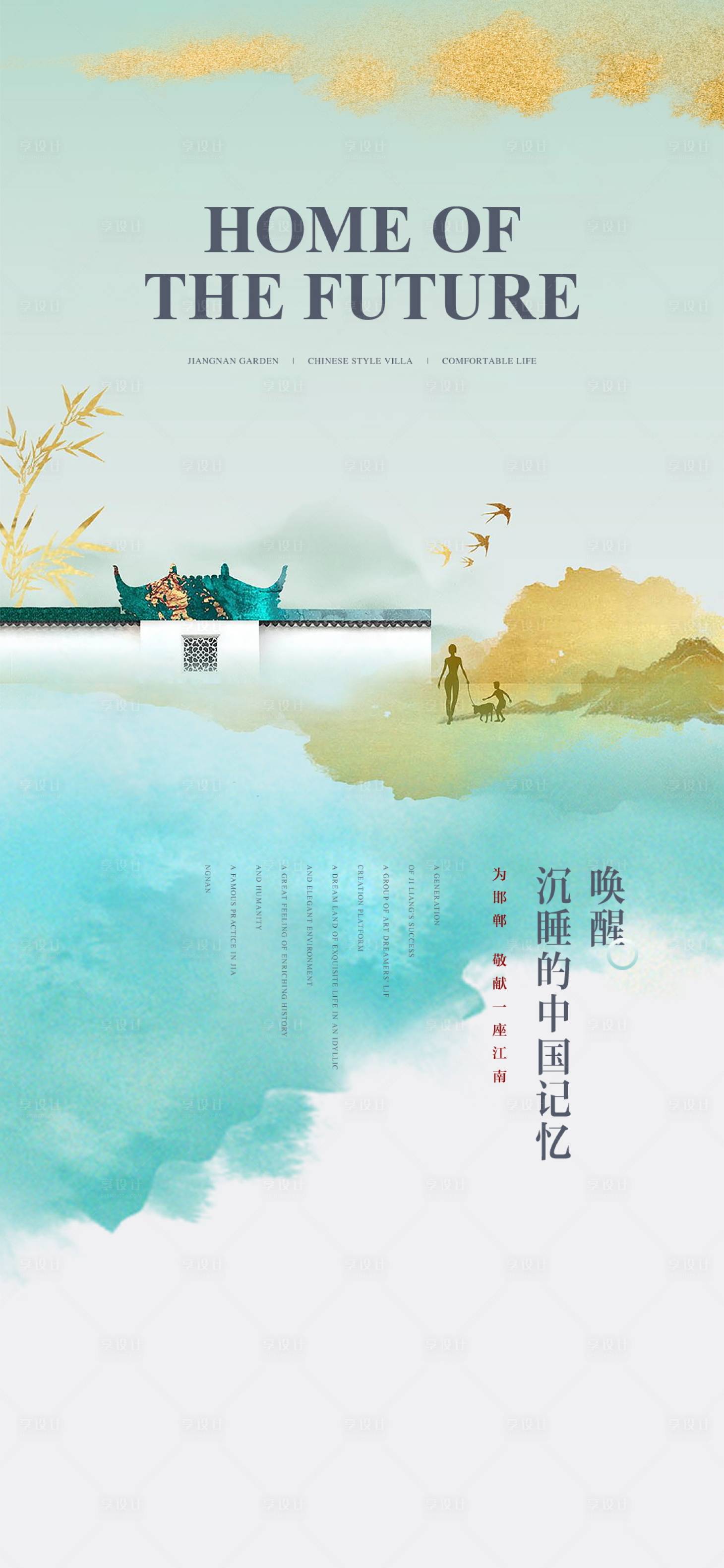 源文件下載【享設計】搜索編號：68810011912855438【地產刷屏海報】