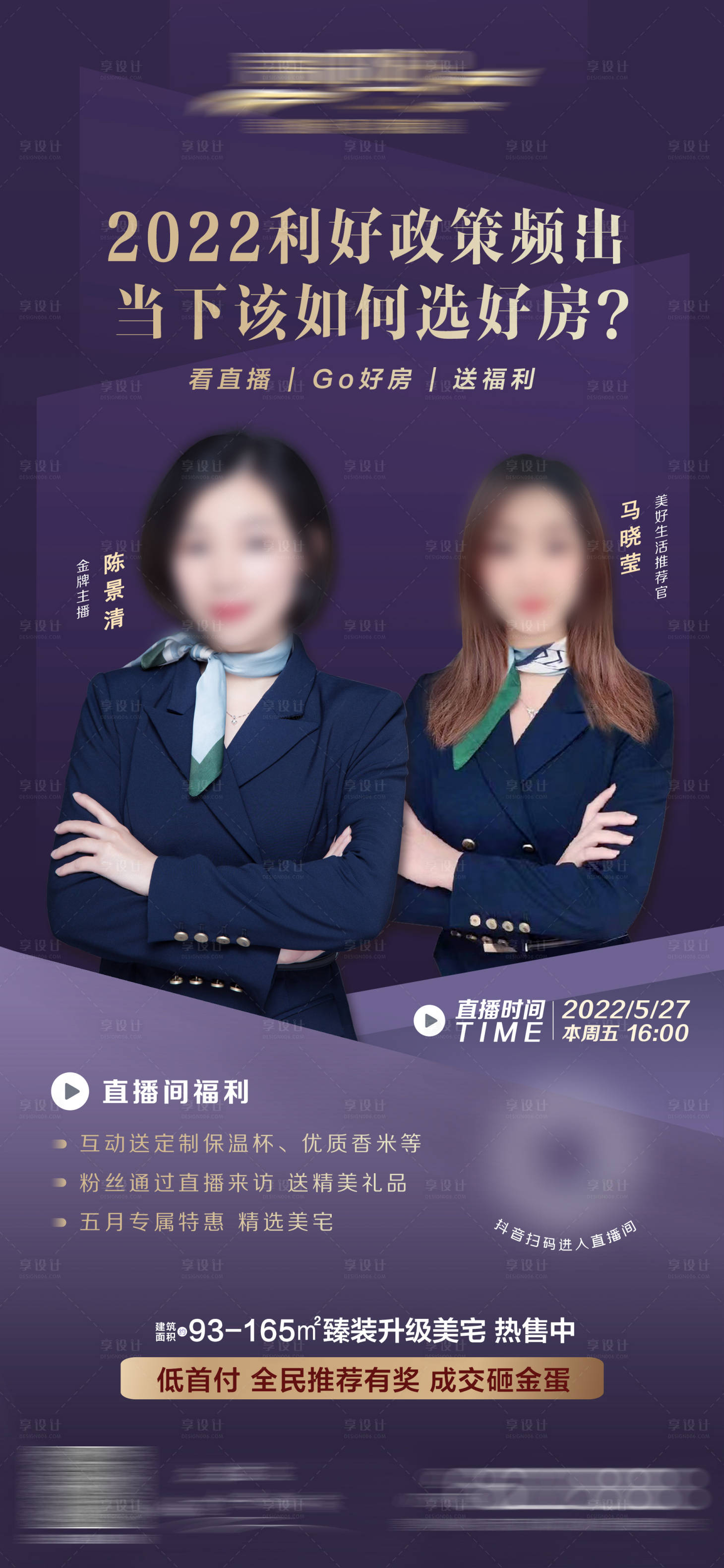 源文件下载【享设计】搜索编号：62740011647265502【房地产直播海报】