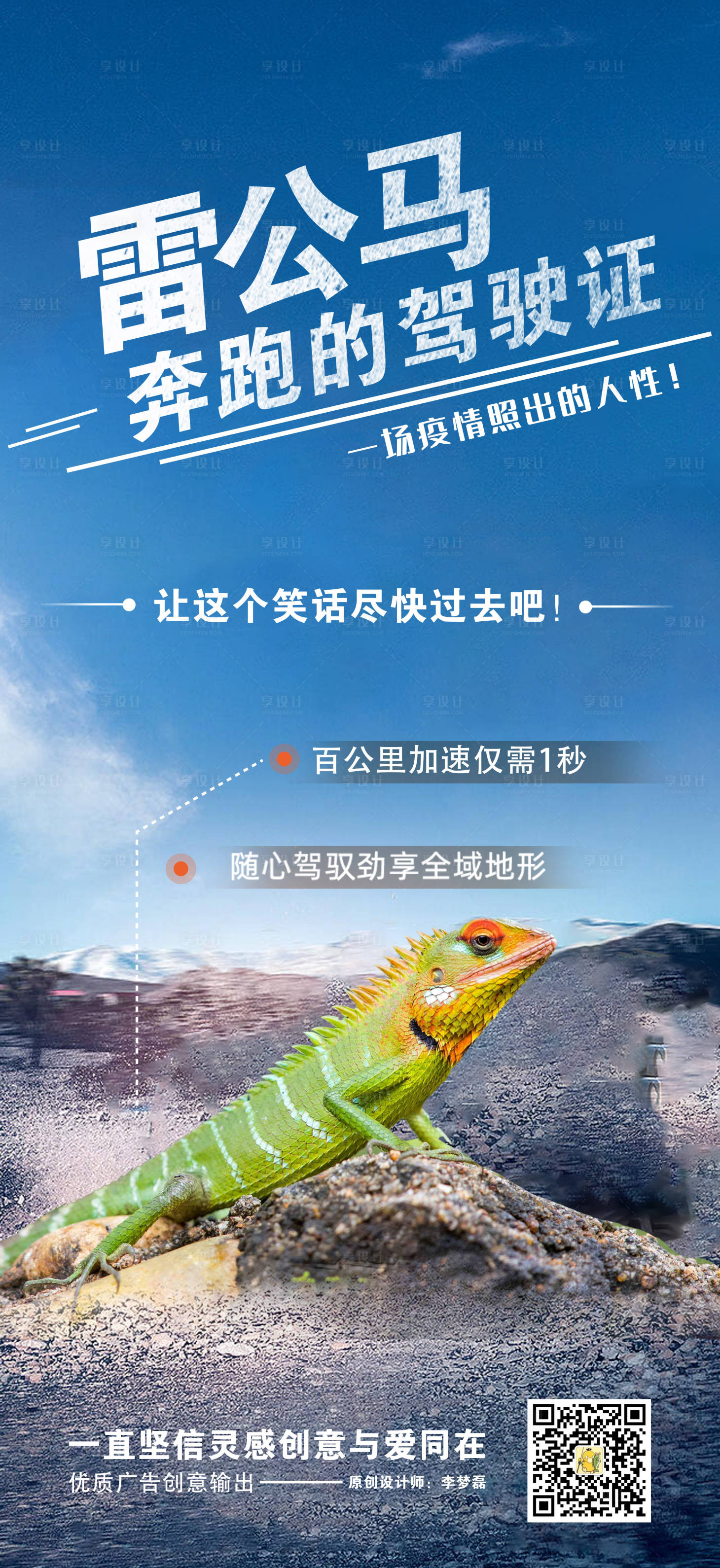 源文件下載【享設計】搜索編號：55690011590978802【奔跑的雷公馬】