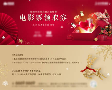 源文件下载【房地产电影院双旦兑换券】编号：64500011890997610