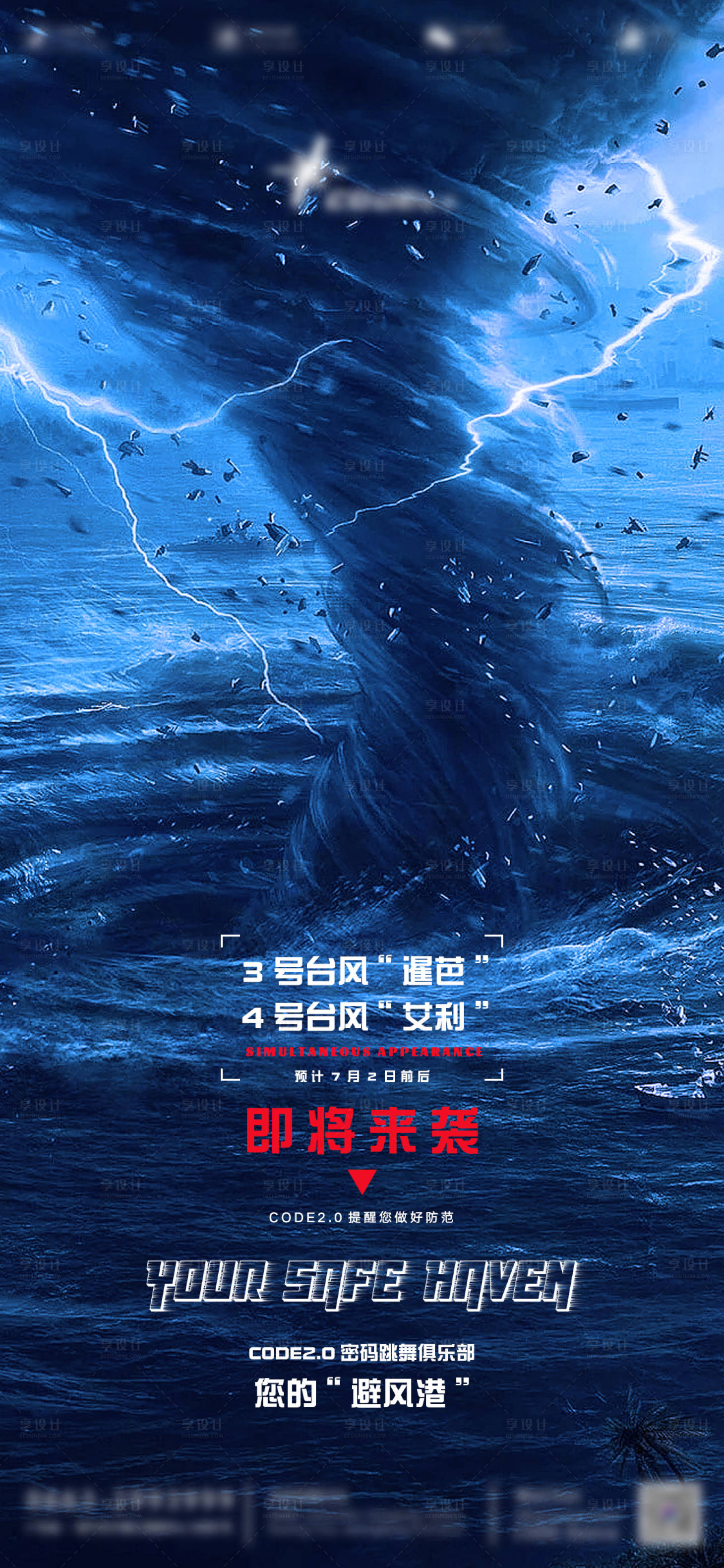 源文件下载【享设计】搜索编号：49000011449177611【酒吧日常台风大风海报】