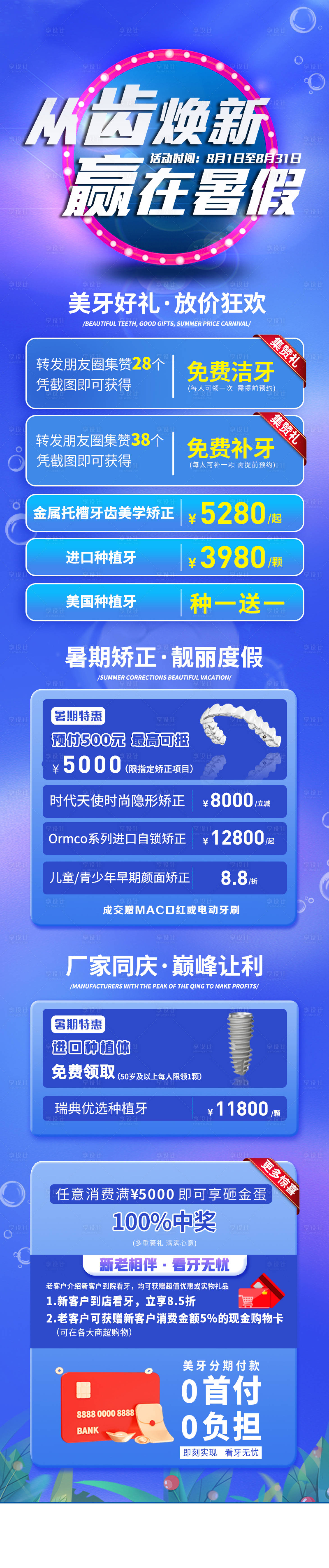源文件下载【口腔活动长图】编号：10170011825512053