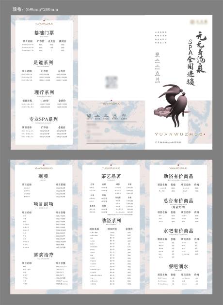 源文件下載【足浴高級意境三折頁】編號：81820011557391752