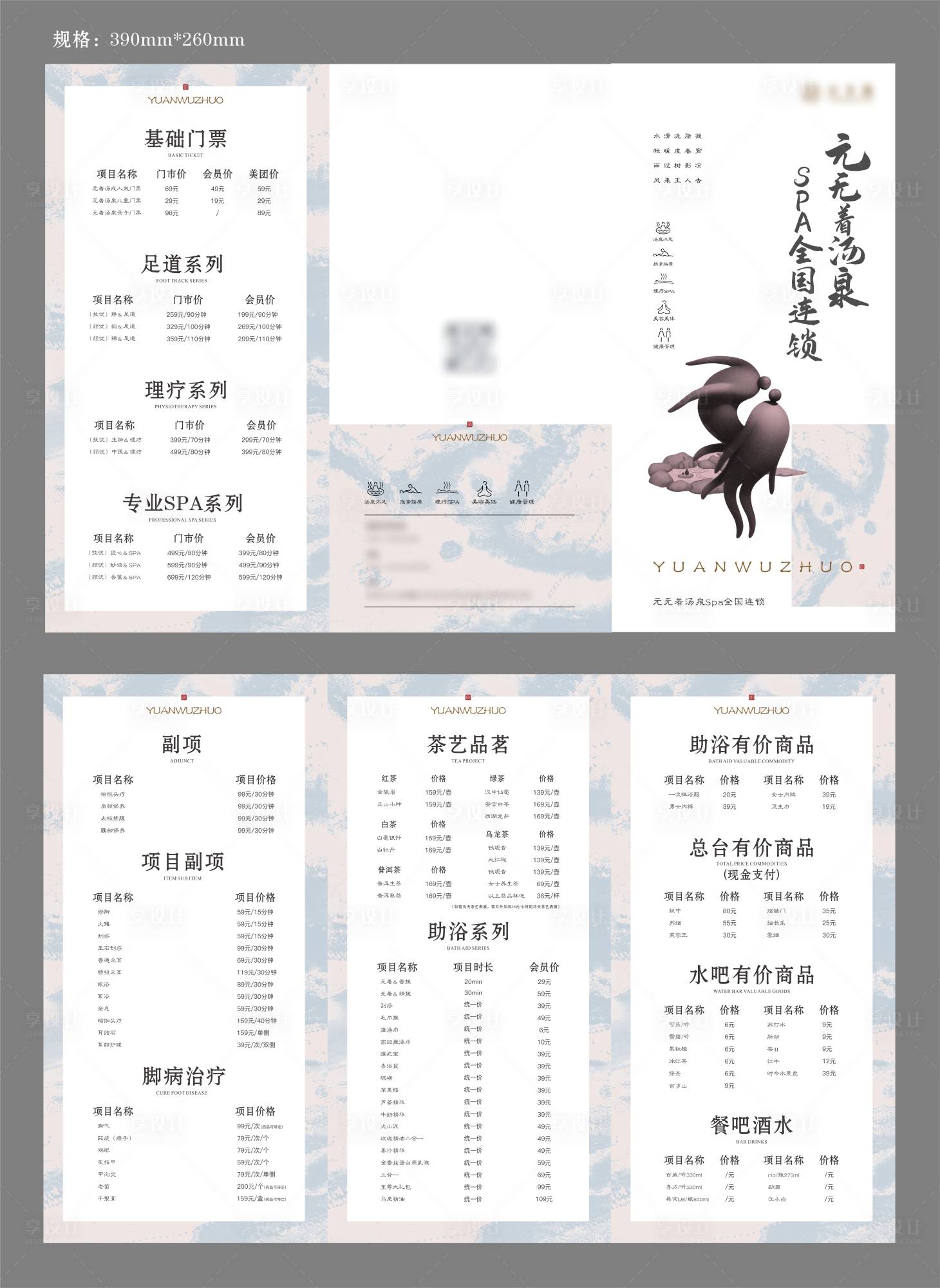 源文件下載【享設計】搜索編號：81820011557391752【足浴高級意境三折頁】
