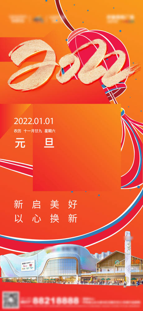 源文件下载【地产元旦海报】编号：59780011606522814