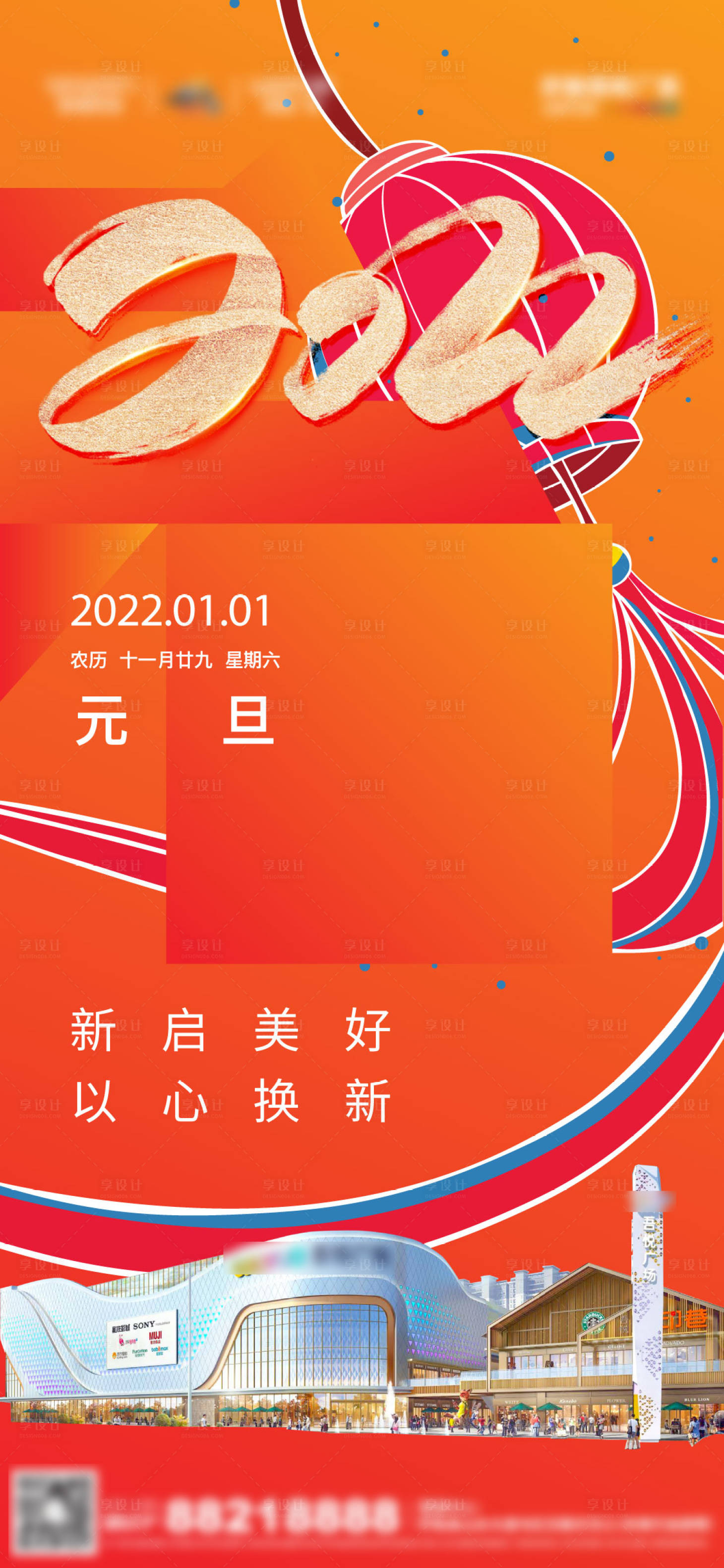 源文件下载【地产元旦海报】编号：59780011606522814