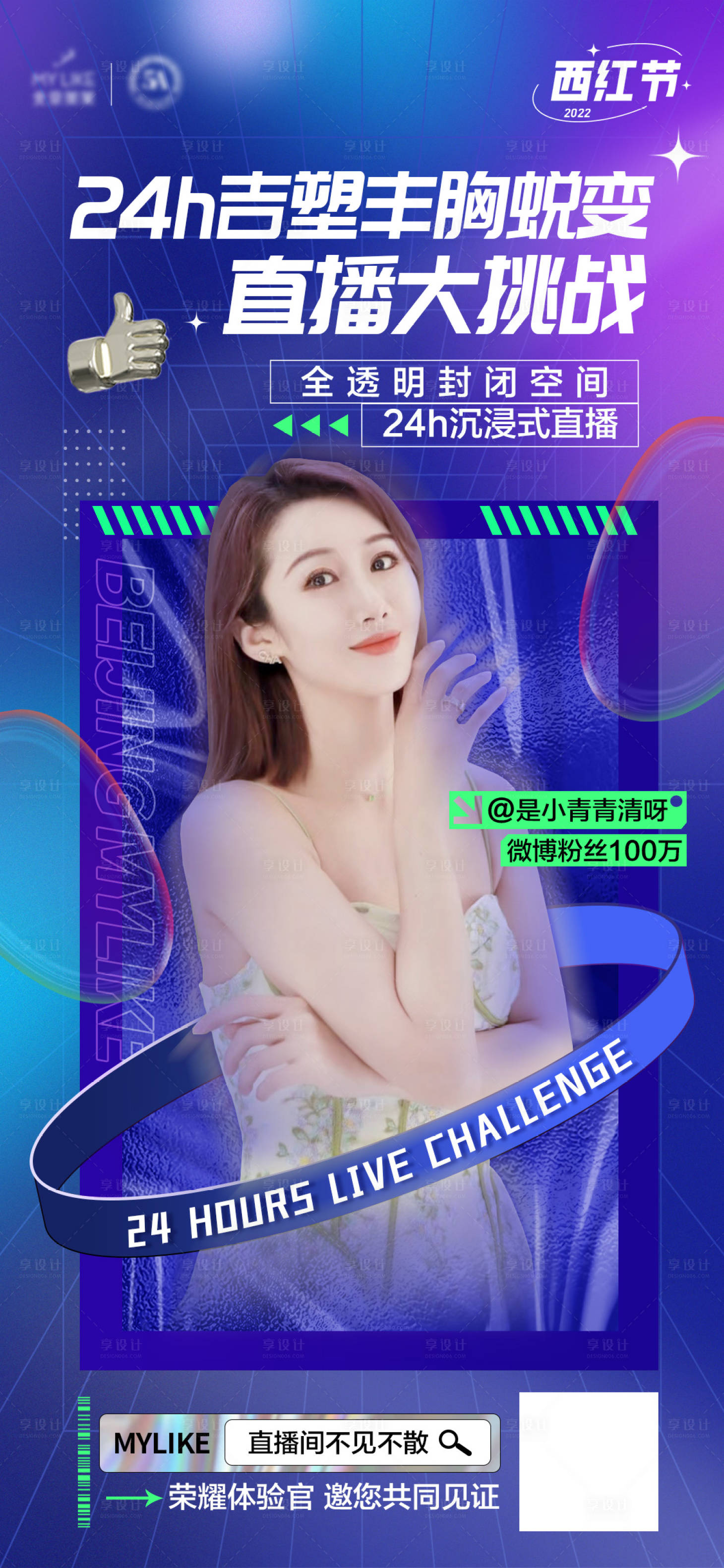 源文件下载【享设计】搜索编号：97650011768596039【医美直播海报】