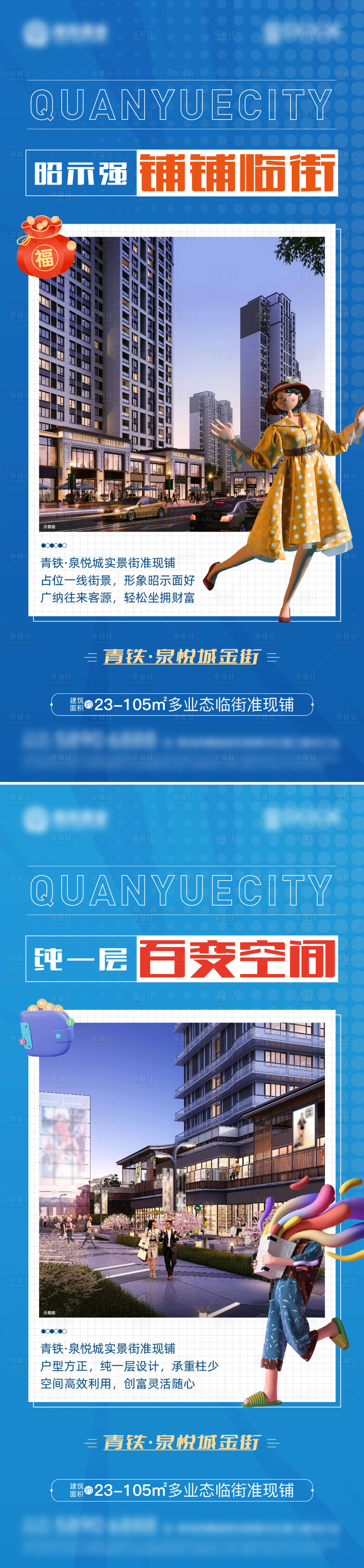 源文件下載【享設計】搜索編號：26910011959983032【商業商鋪價值點系列海報】