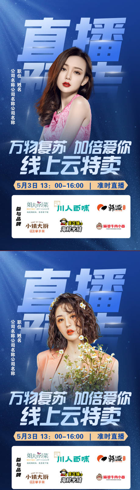 源文件下载【享设计】搜索编号：17420011387484412【直播预告海报 】