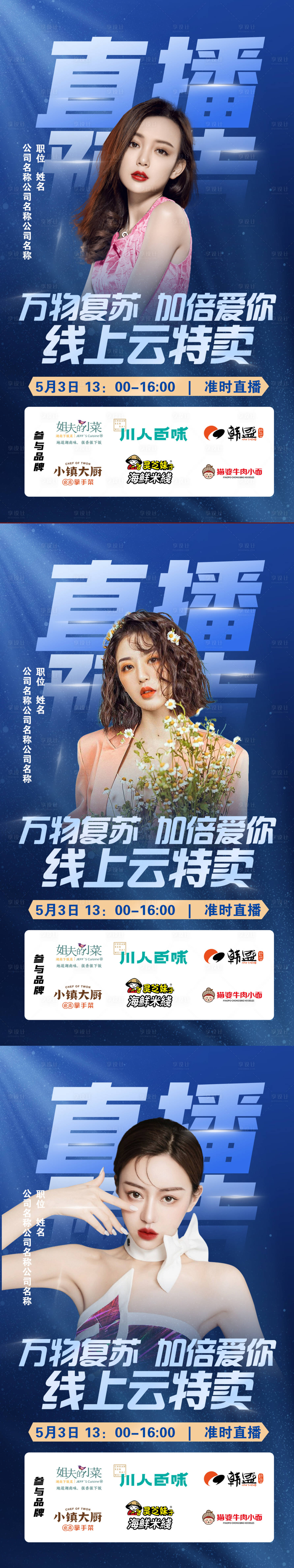 源文件下載【享設(shè)計(jì)】搜索編號(hào)：17420011387484412【直播預(yù)告海報(bào) 】