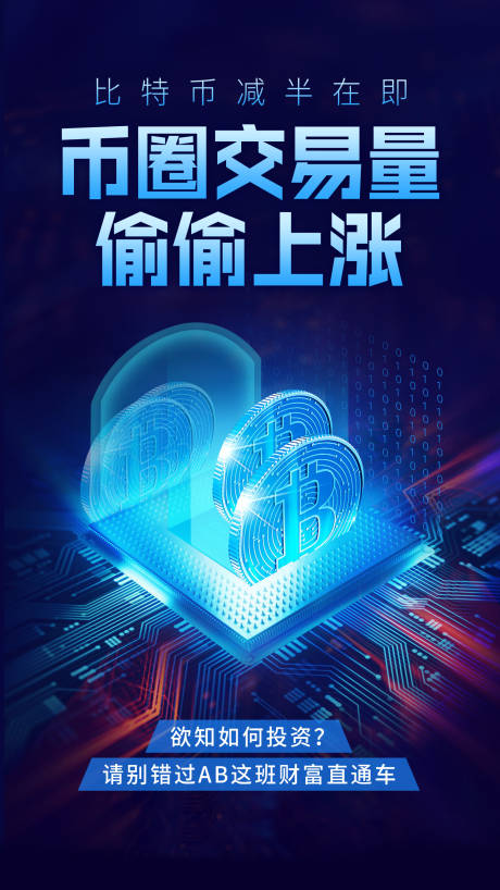 源文件下载【享设计】搜索编号：79840011754126414【金融科技海报 】