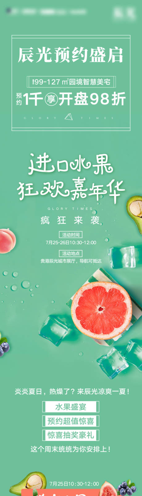 源文件下载【水果活动长图】编号：53220011412434139