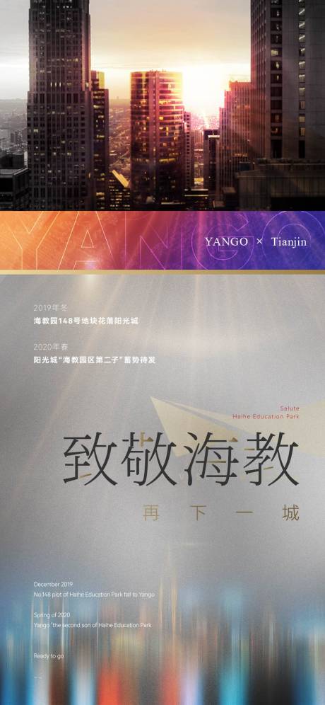 源文件下载【土拍拿地海报】编号：31170011560923371
