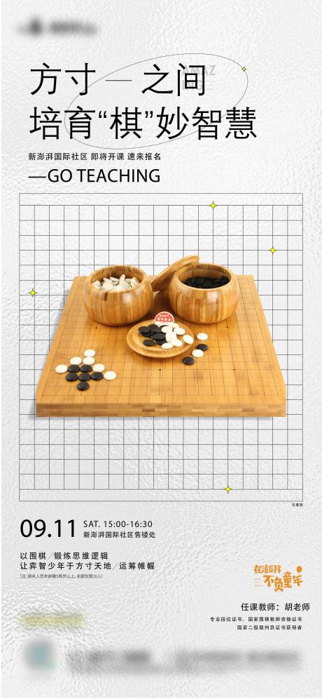 源文件下载【享设计】搜索编号：84610011961817516【围棋活动海报】