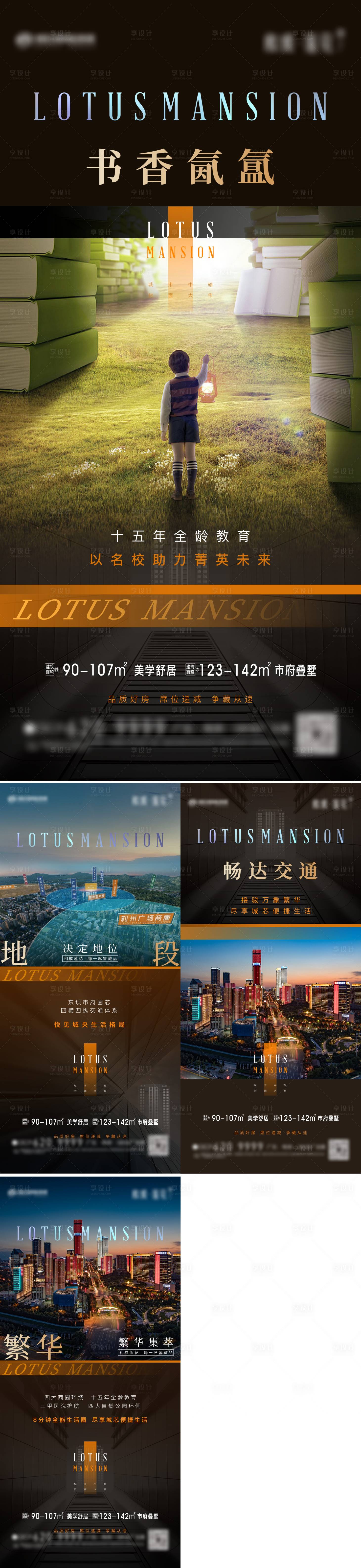 源文件下载【享设计】搜索编号：18550011413896047【地产洋房价值点系列海报】