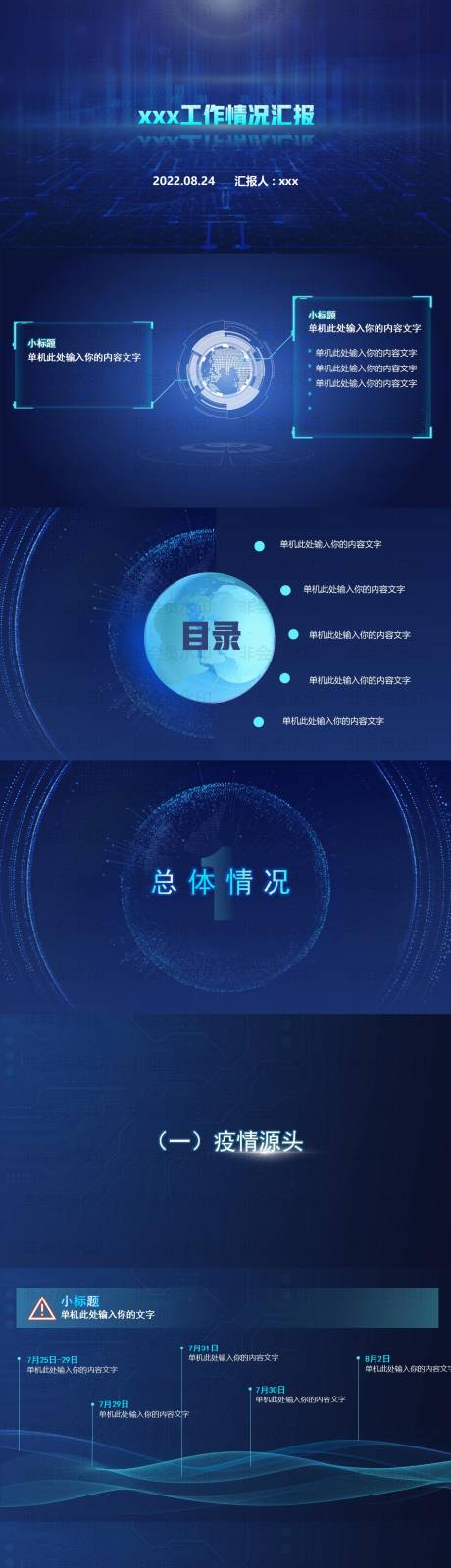 源文件下载【蓝色未来科技感项目汇报PPT模板】编号：27030011885996776