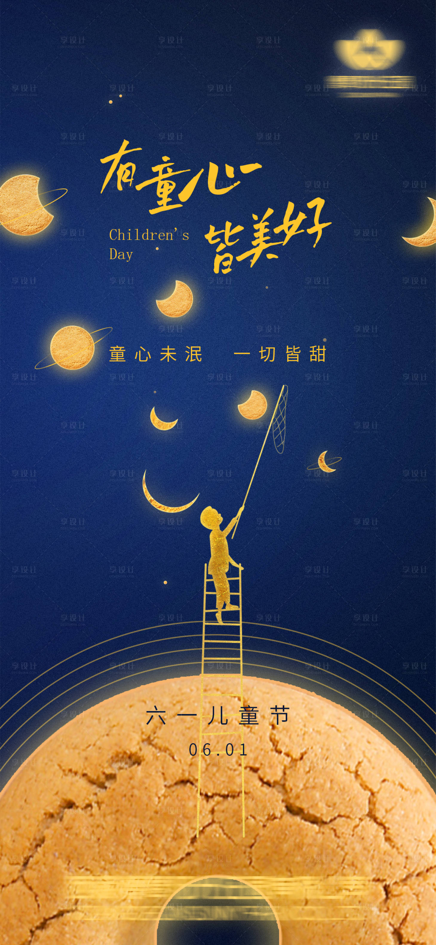 源文件下载【儿童节海报】编号：78050011411402918