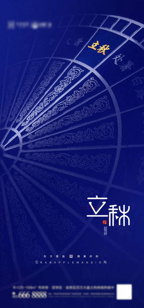 源文件下载【享设计】搜索编号：11530011470726681【立秋节气海报】