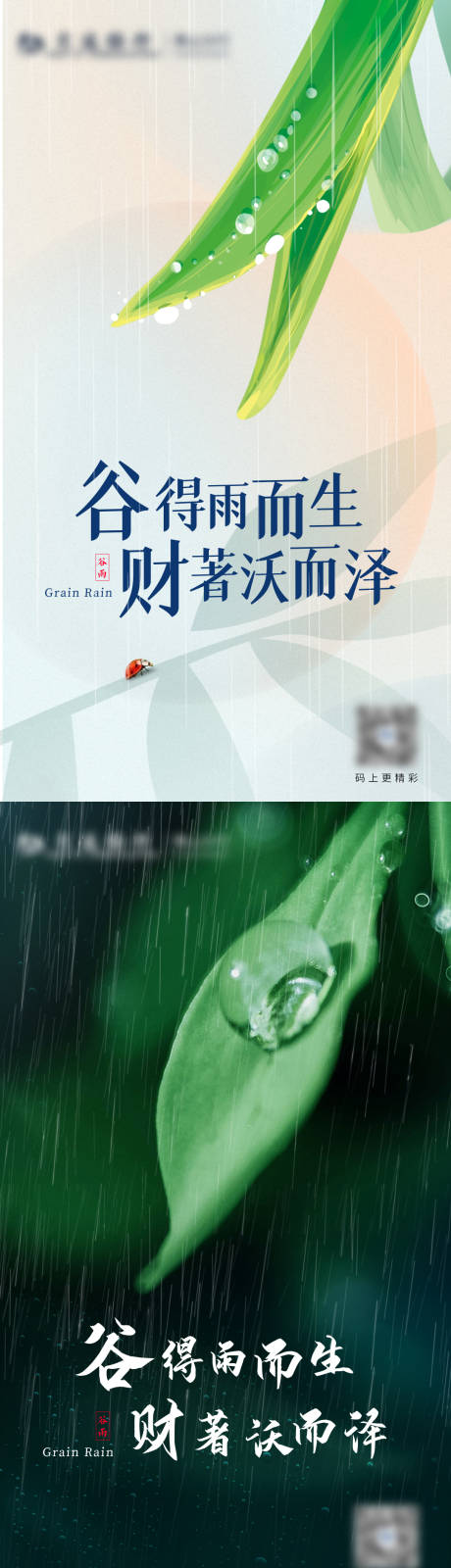 金融谷雨节气海报-源文件【享设计】