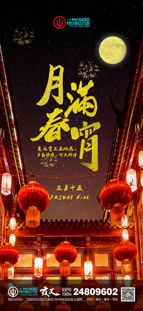 源文件下載【享設計】搜索編號：33050011936826142【酒吧ktv元宵節促銷宣傳海報】