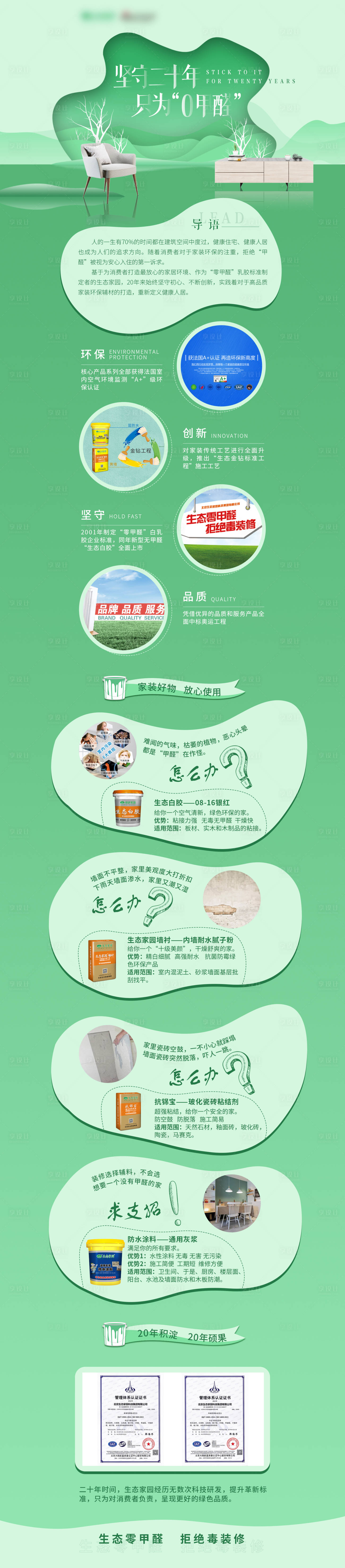 源文件下载【家装好物专题长图】编号：93010011694741309