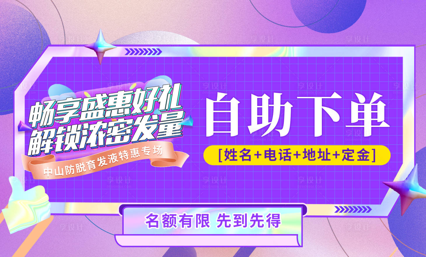 源文件下载【享设计】搜索编号：62370011645682774【紫色潮流活动预热活动背景板】