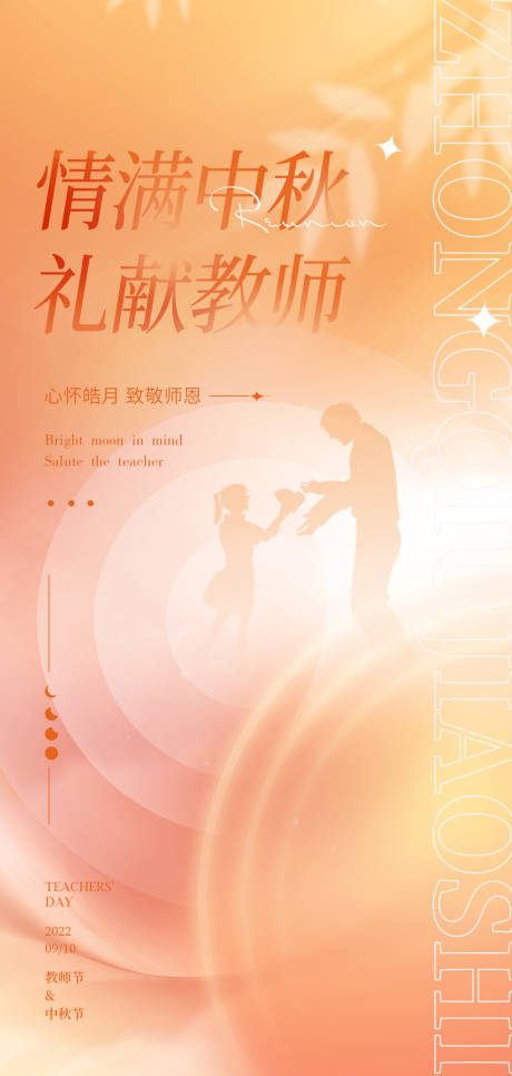 源文件下载【中秋教师节】编号：43710011717737471