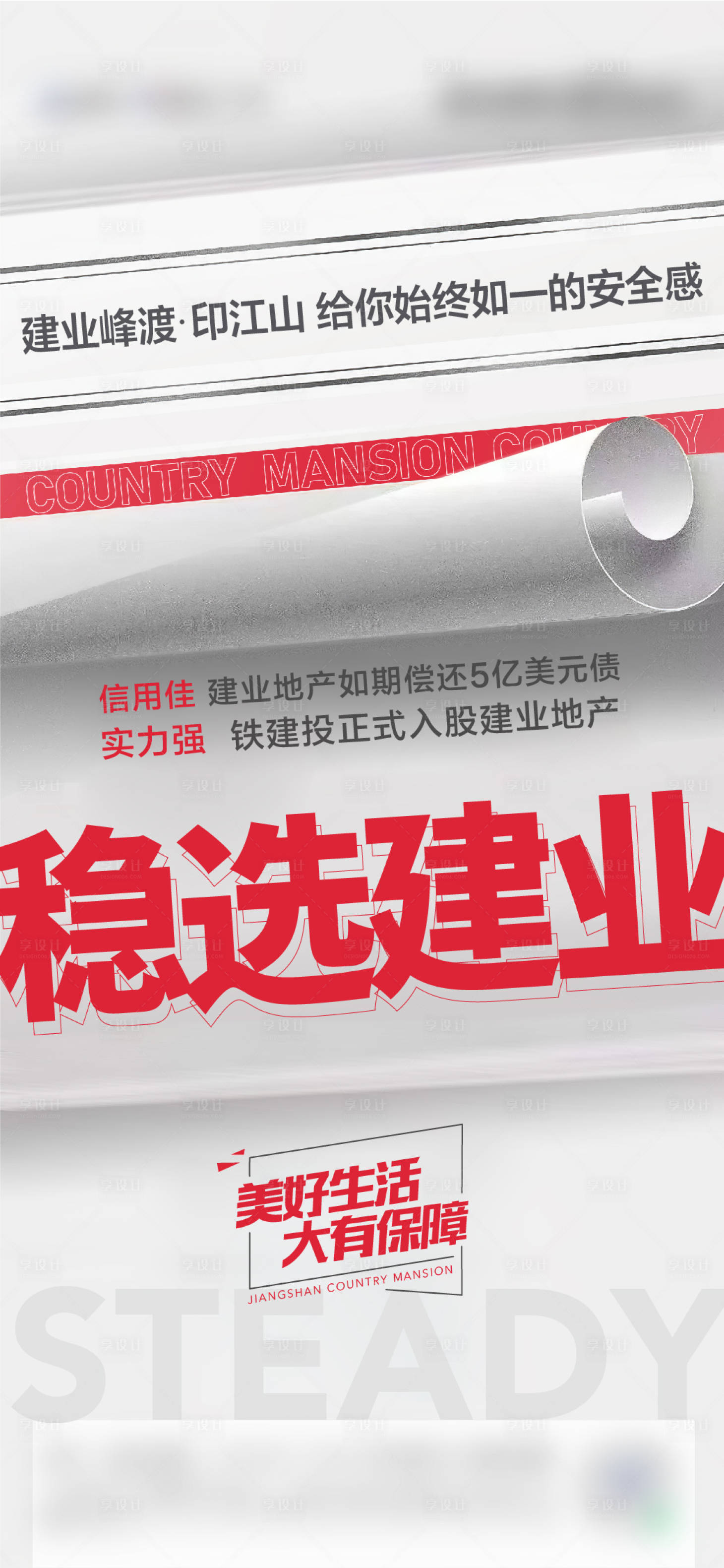 源文件下载【享设计】搜索编号：21790011738416606【地产政策单图】